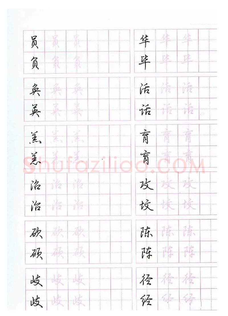 荆霄鹏硬笔硬笔字帖,摘自荆霄鹏《新手入门常见的20个问题》行楷