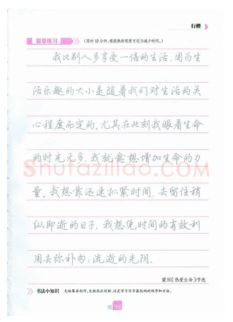 荆霄鹏硬笔硬笔字帖,摘自荆霄鹏《新手入门常见的20个问题》行楷