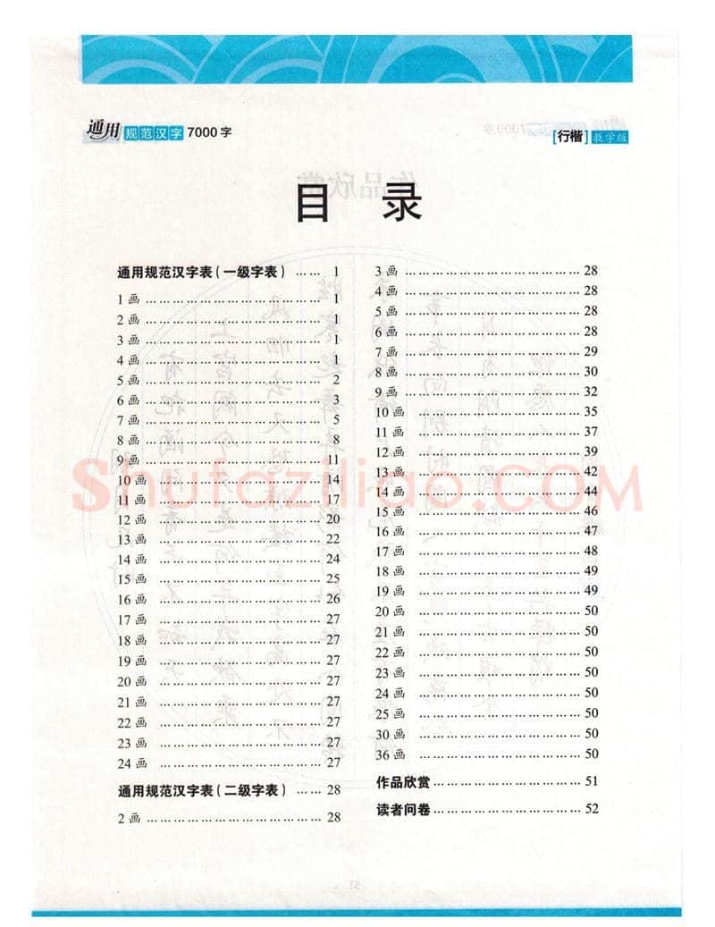 荆霄鹏硬笔硬笔字帖,摘自荆霄鹏行楷《7000字》字帖