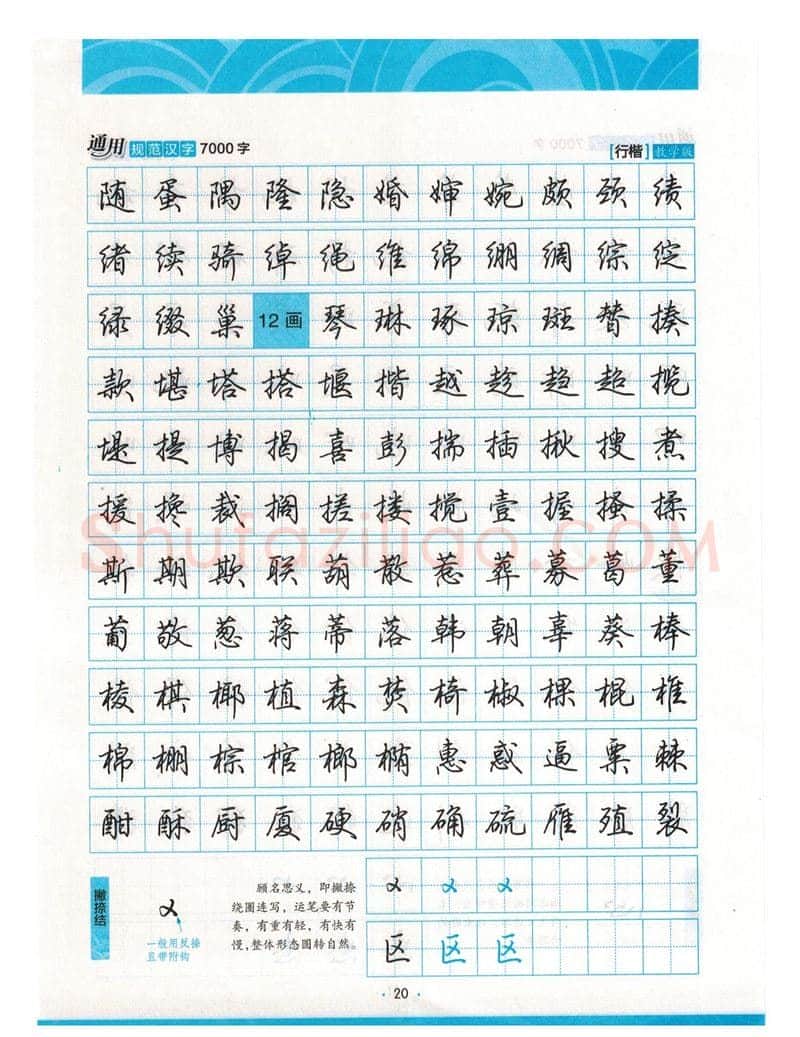 荆霄鹏硬笔硬笔字帖,摘自荆霄鹏行楷《7000字》字帖