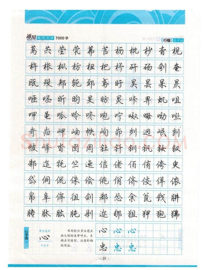 荆霄鹏硬笔硬笔字帖,摘自荆霄鹏行楷《7000字》字帖