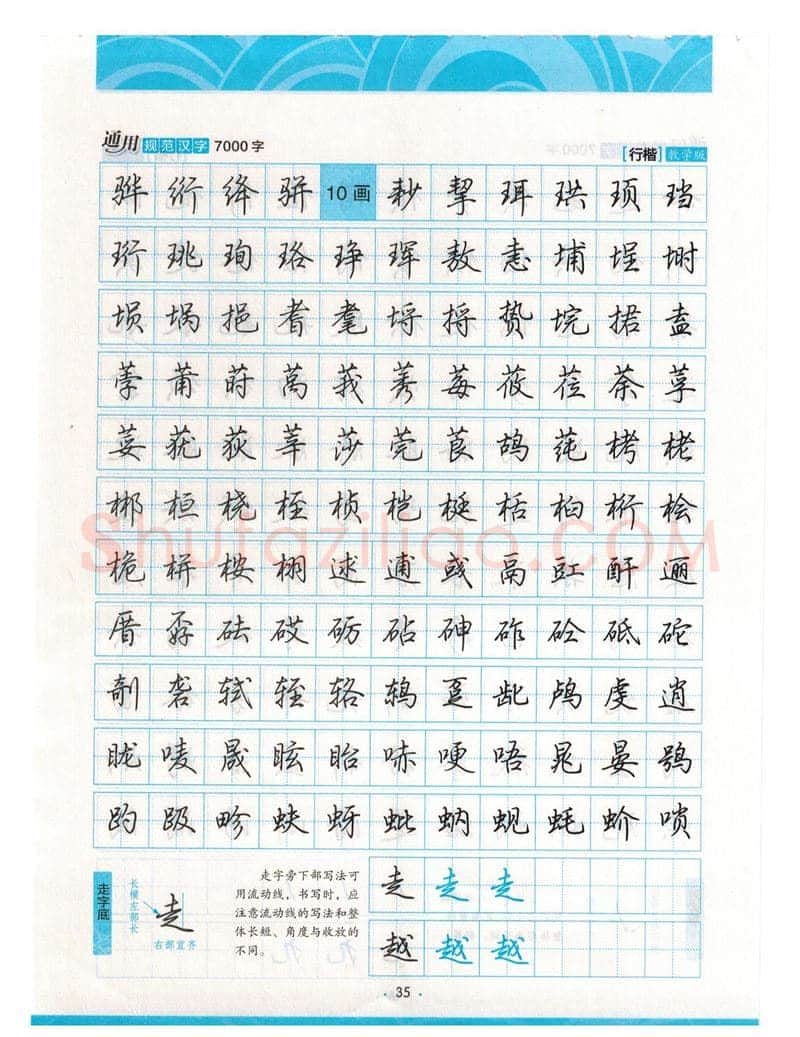 荆霄鹏硬笔硬笔字帖,摘自荆霄鹏行楷《7000字》字帖