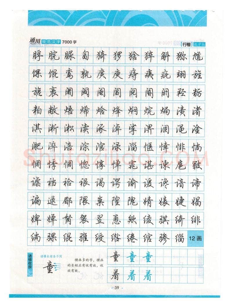 荆霄鹏硬笔硬笔字帖,摘自荆霄鹏行楷《7000字》字帖