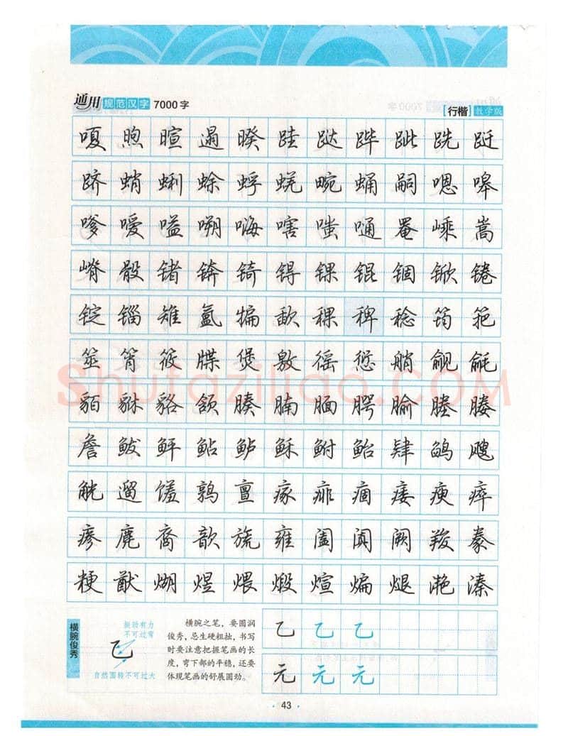 荆霄鹏硬笔硬笔字帖,摘自荆霄鹏行楷《7000字》字帖