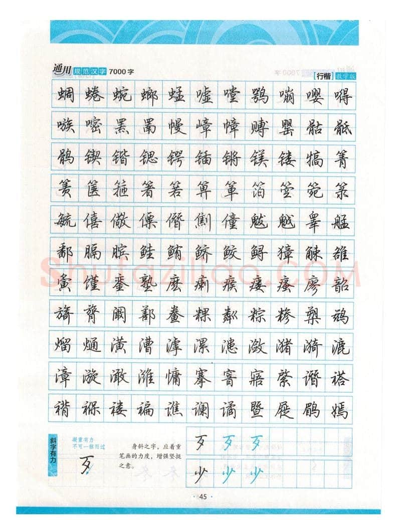 荆霄鹏硬笔硬笔字帖,摘自荆霄鹏行楷《7000字》字帖