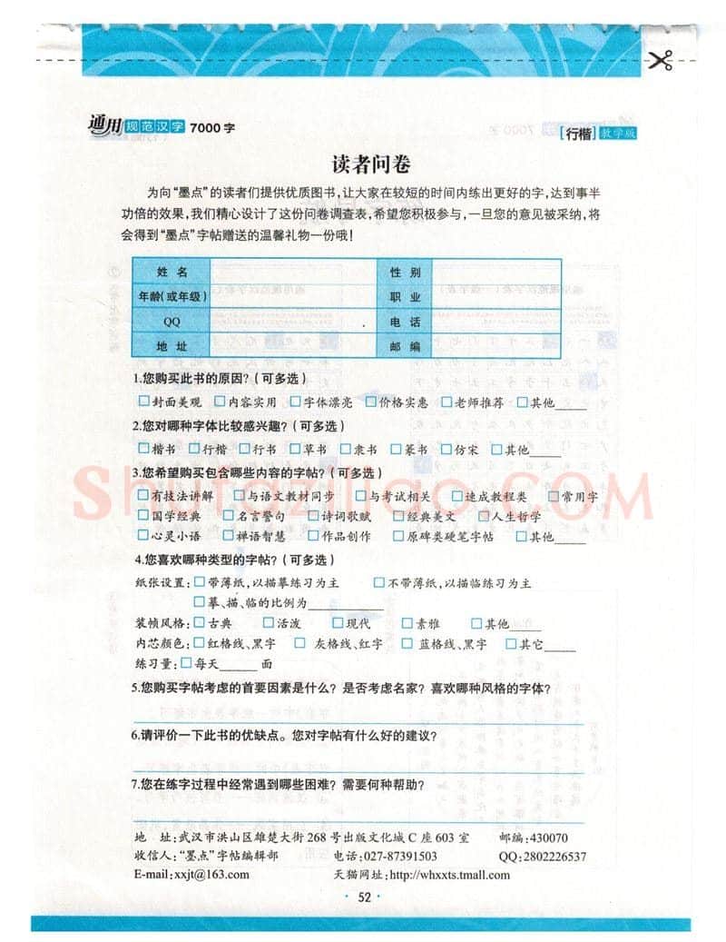 荆霄鹏硬笔硬笔字帖,摘自荆霄鹏行楷《7000字》字帖