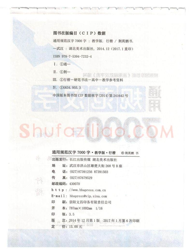 荆霄鹏硬笔硬笔字帖,摘自荆霄鹏行楷《7000字》字帖