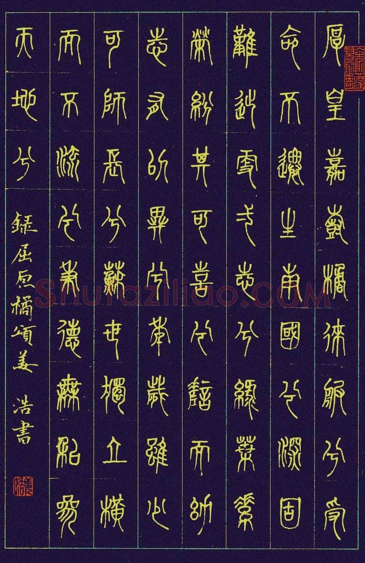 姜浩硬笔篆书屈原橘颂,姜浩硬笔书法作品