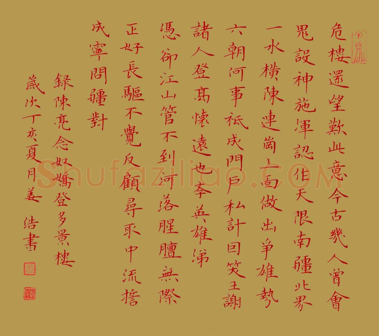 姜浩硬笔楷书陈亮念奴娇登多景楼,姜浩硬笔书法作品