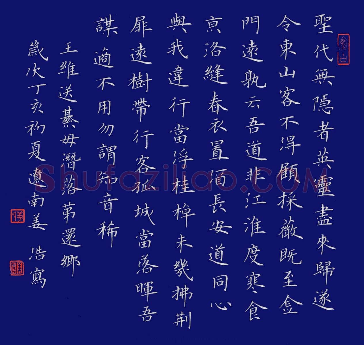 姜浩硬笔楷书王维送綦毋潜落弟还乡,姜浩硬笔书法作品