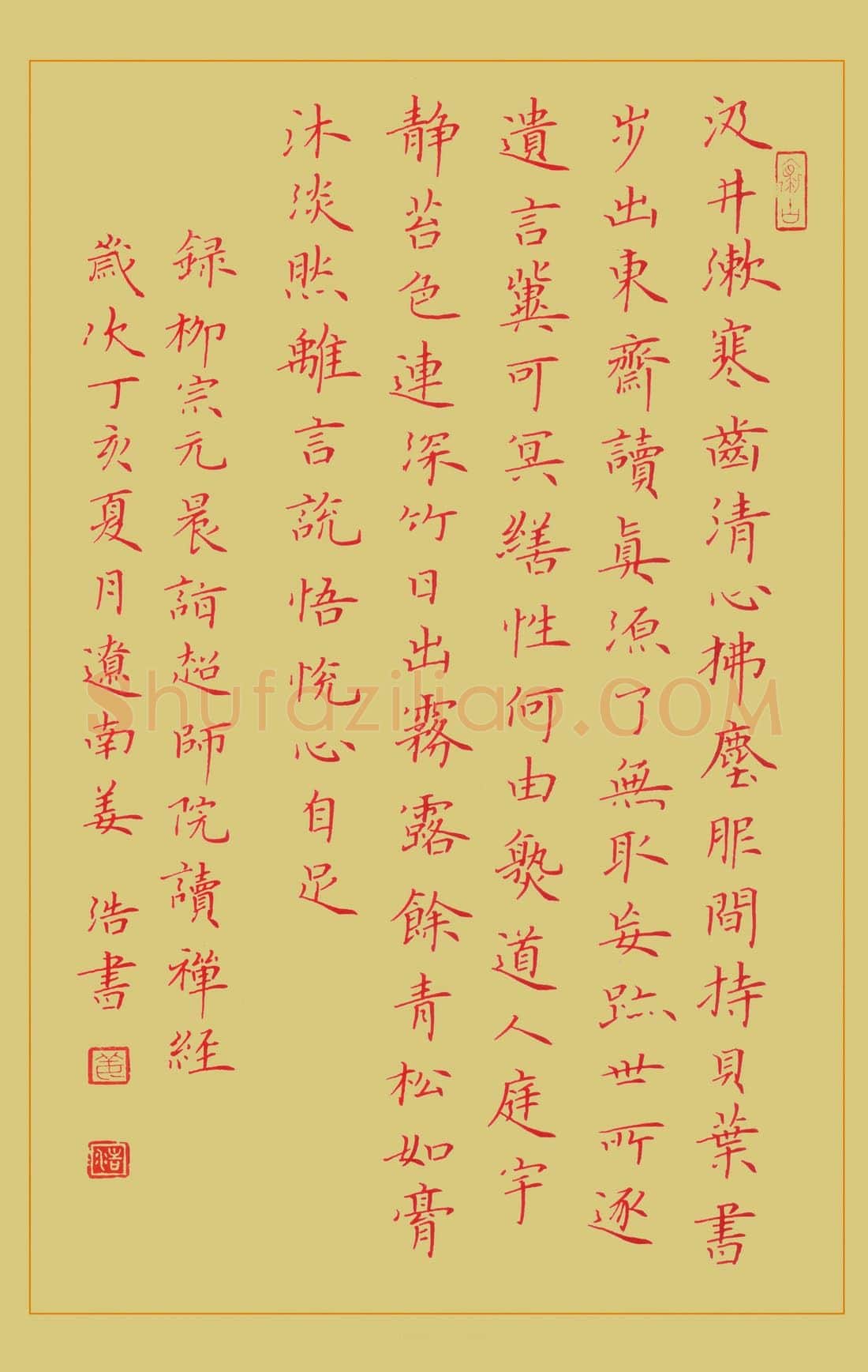 姜浩硬笔楷书柳宗元晨诣超师院读禅经,姜浩硬笔书法作品