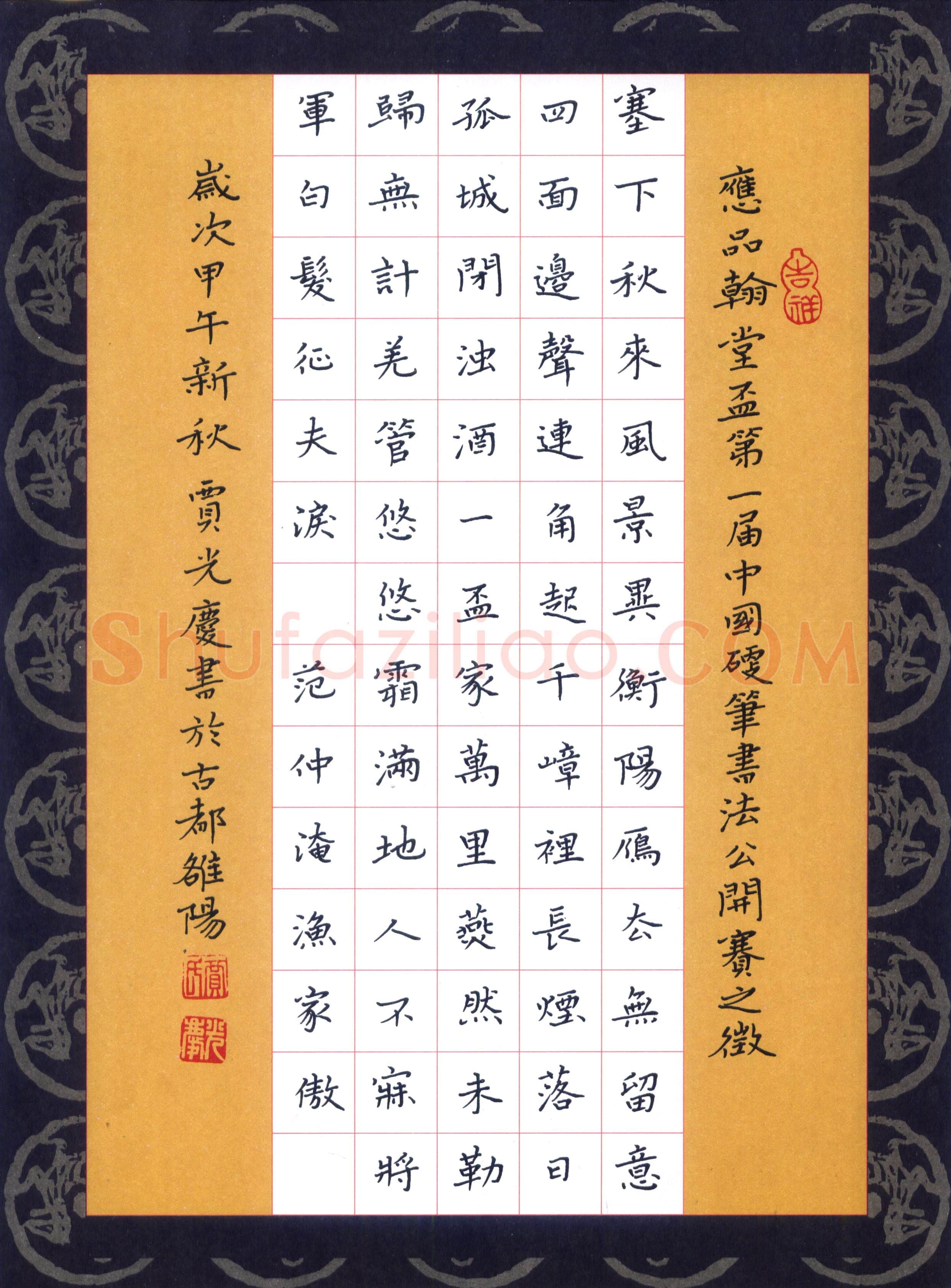贾光庆(成人组 优秀奖)硬笔书法大赛获奖作品,贾光庆硬笔书法作品