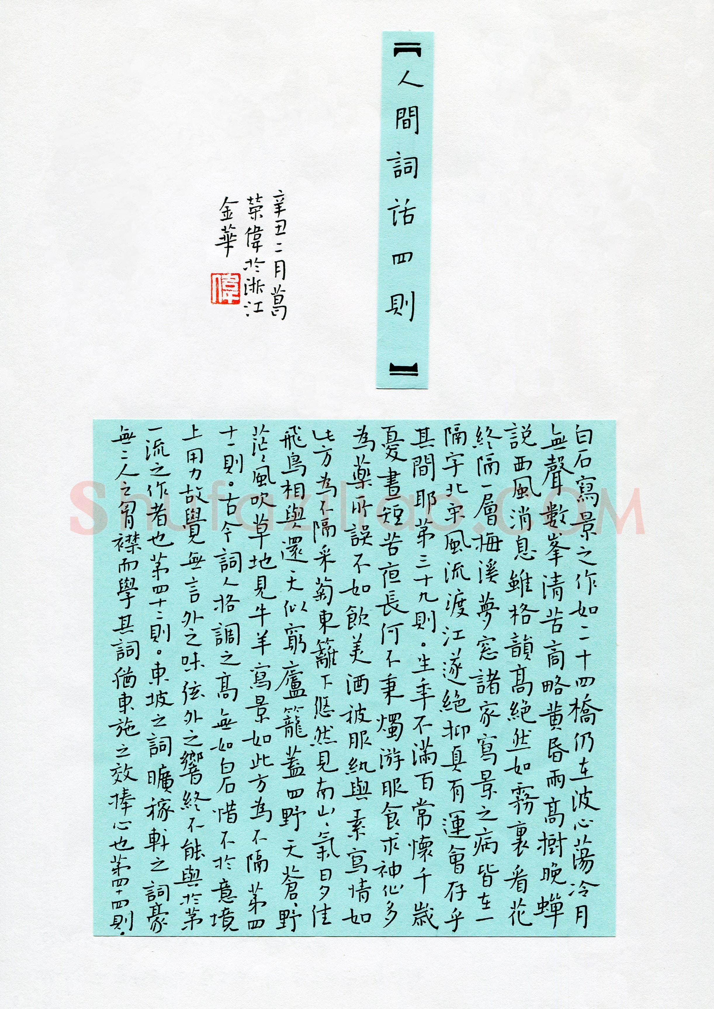 葛荣伟(成人组 楷书 铜奖)硬笔书法大赛获奖作品,葛荣伟硬笔书法作品