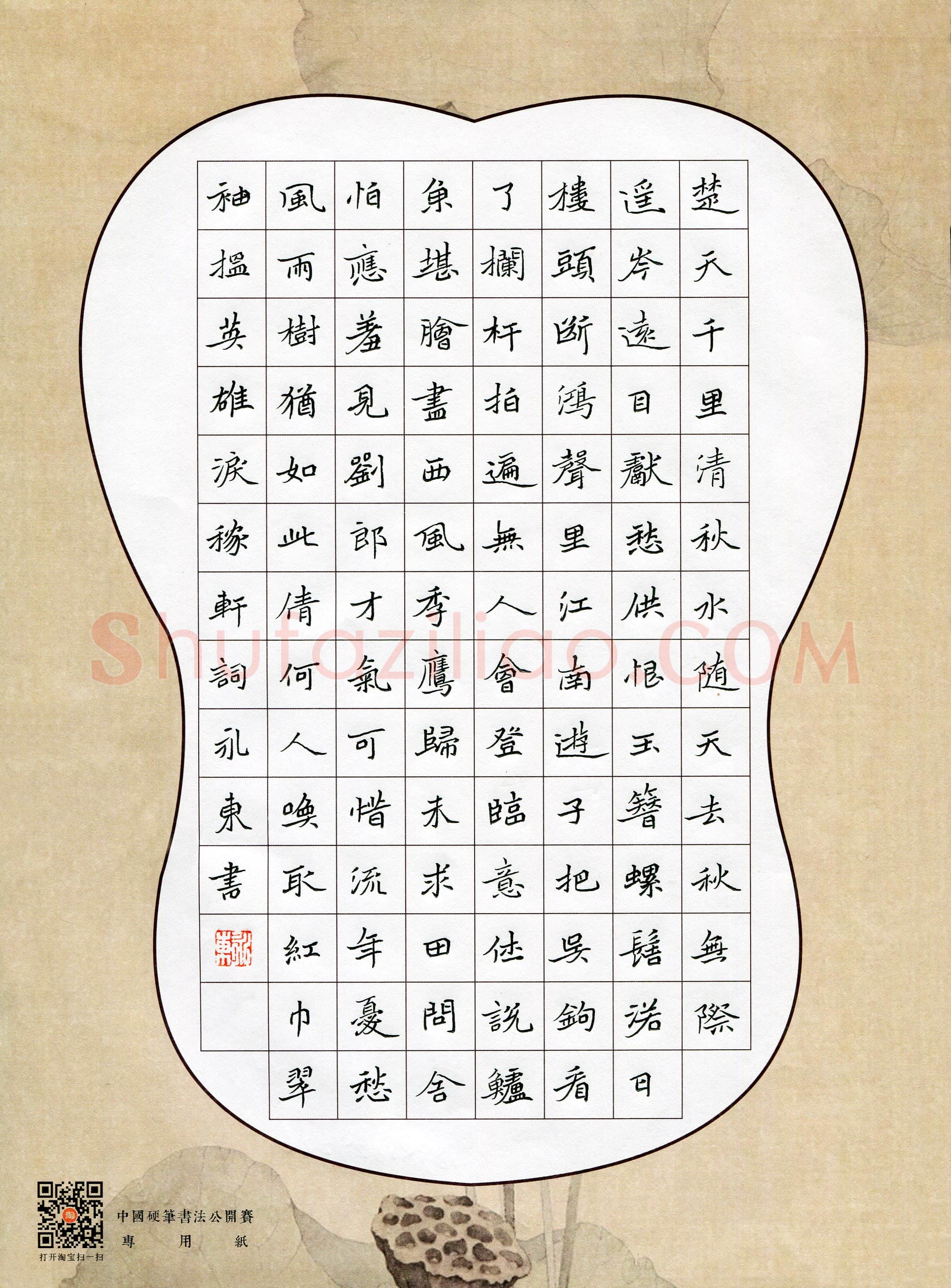 李永东(成人组 楷书 精品奖)硬笔书法大赛获奖作品,李永东硬笔书法作品