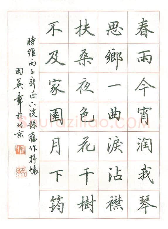 田英章硬笔楷书录旧作抒怀,硬笔书法作品