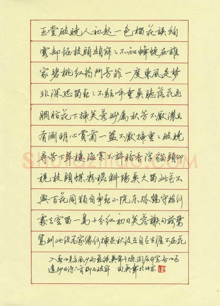 田英章硬笔行书古诗六首,硬笔书法作品