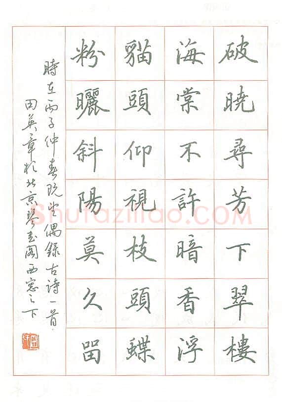 田英章硬笔楷书古诗一首,硬笔书法作品