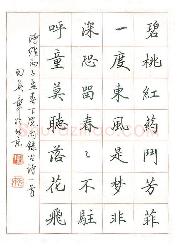 田英章硬笔楷书古诗一首,硬笔书法作品
