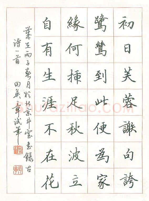 田英章硬笔楷书古诗一首,硬笔书法作品