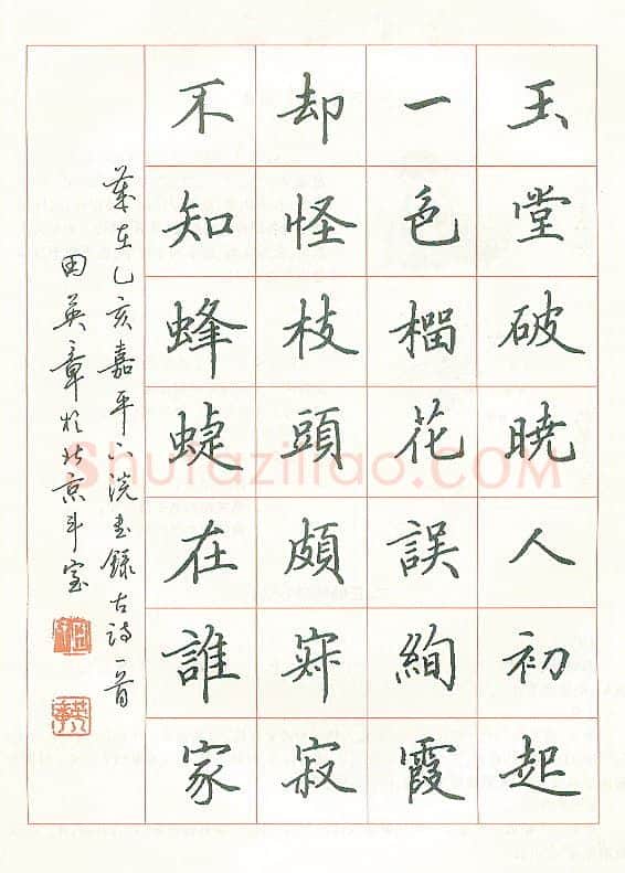 田英章硬笔楷书古诗一首,硬笔书法作品