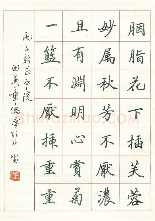 田英章硬笔楷书古诗一首,硬笔书法作品