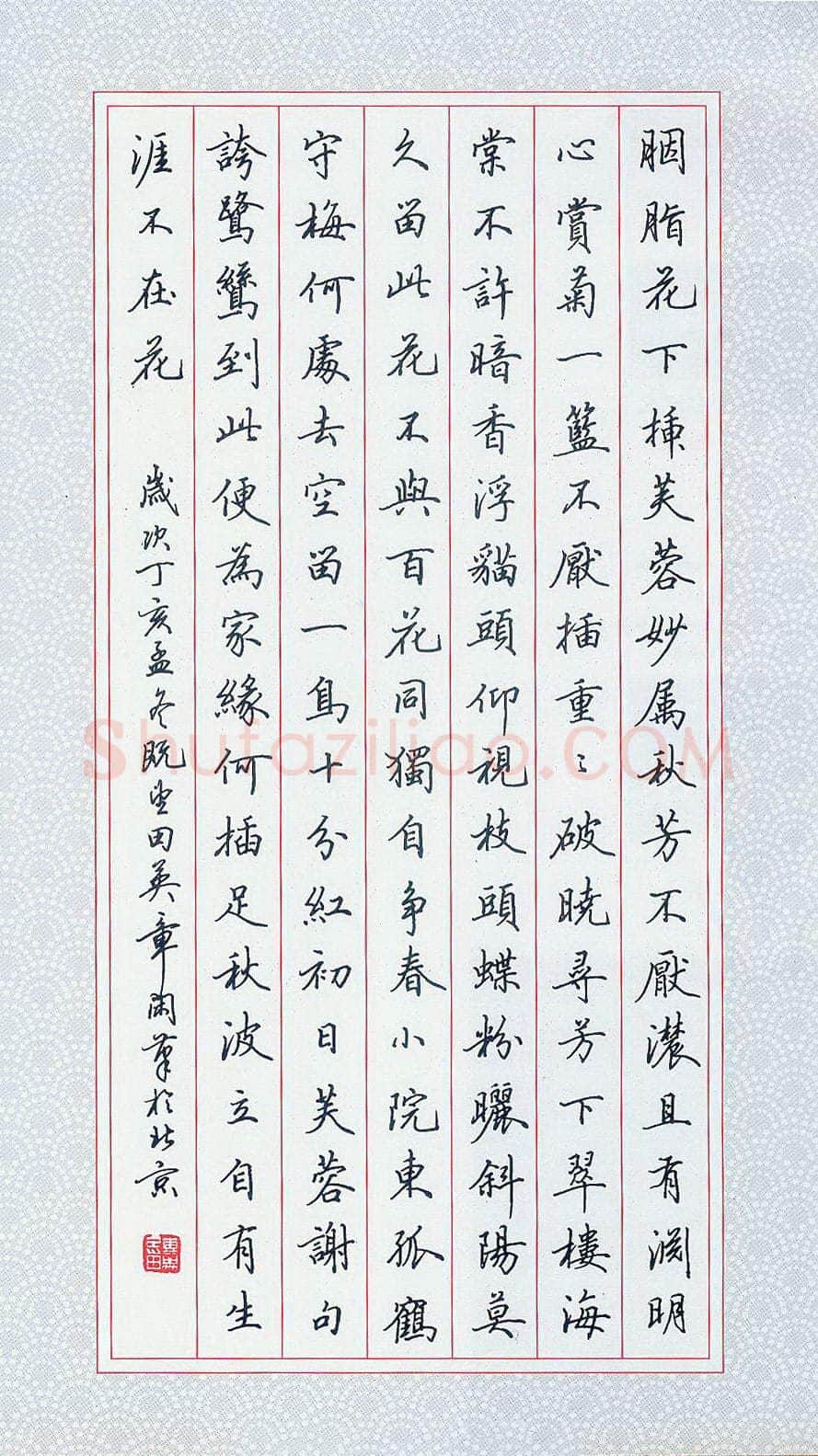田英章硬笔行书胭脂花下插芙蓉,硬笔书法作品