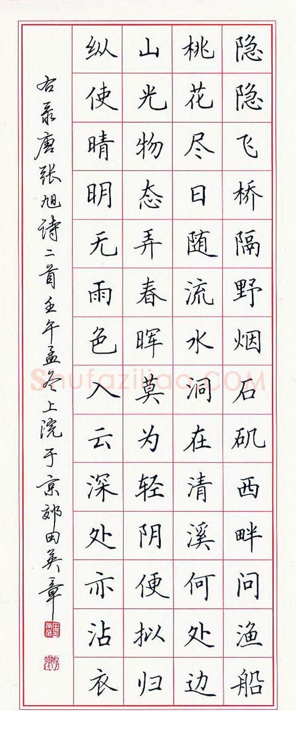 田英章硬笔楷书张旭诗二首,硬笔书法作品