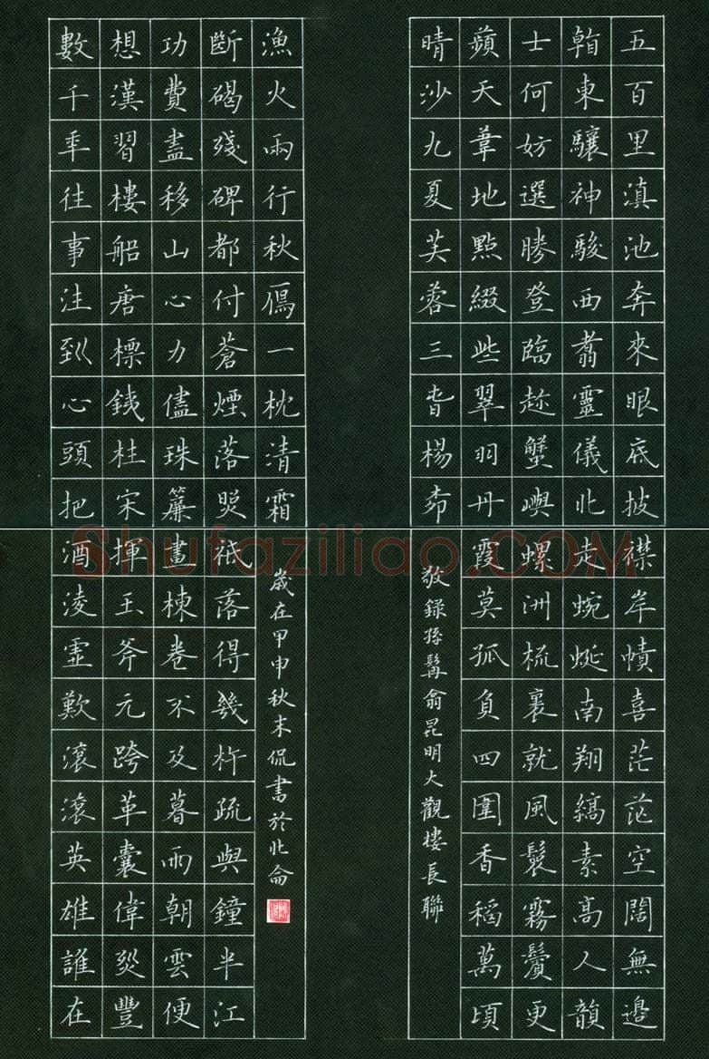 陈侃硬笔楷书昆明大观楼长联,陈侃硬笔书法作品