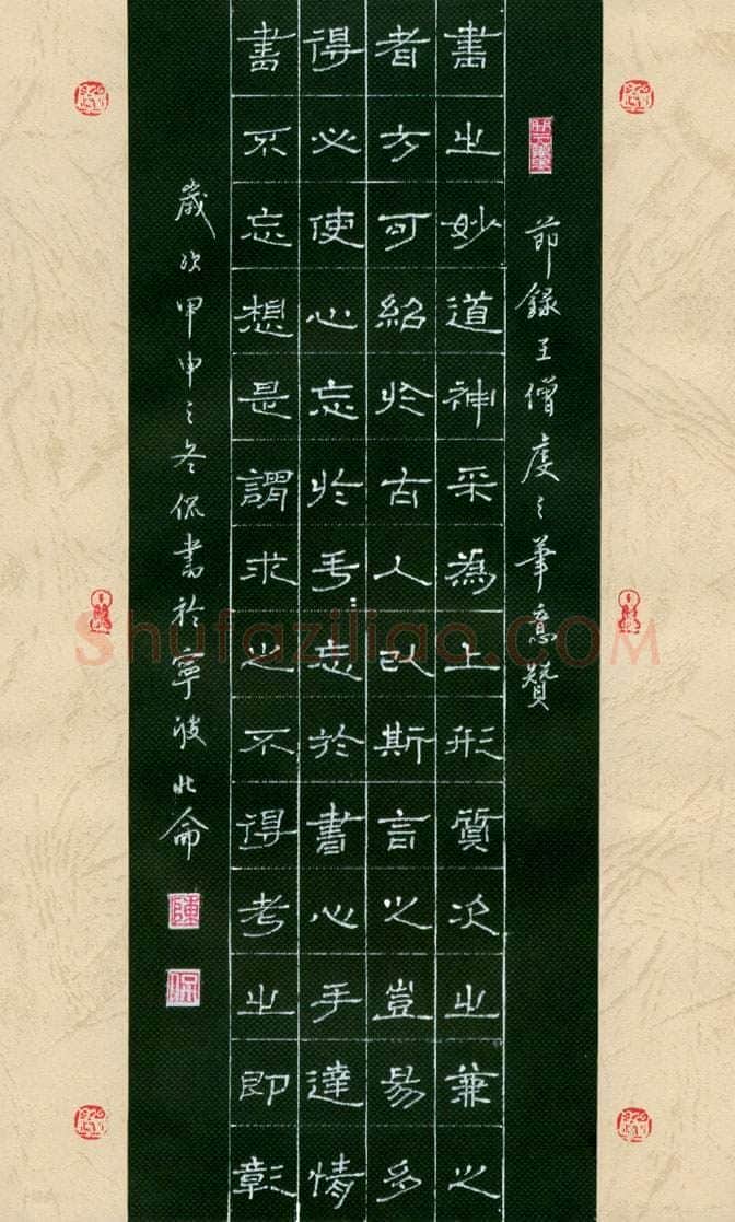 陈侃硬笔隶书节录王僧虔笔意赞,陈侃硬笔书法作品