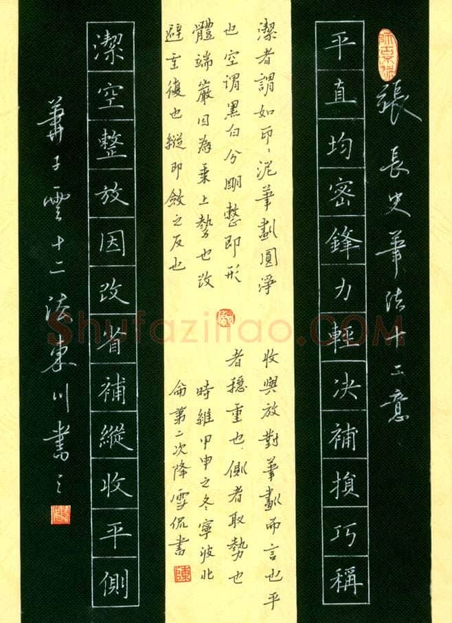 陈侃硬笔楷书张长史萧子云十二法,陈侃硬笔书法作品