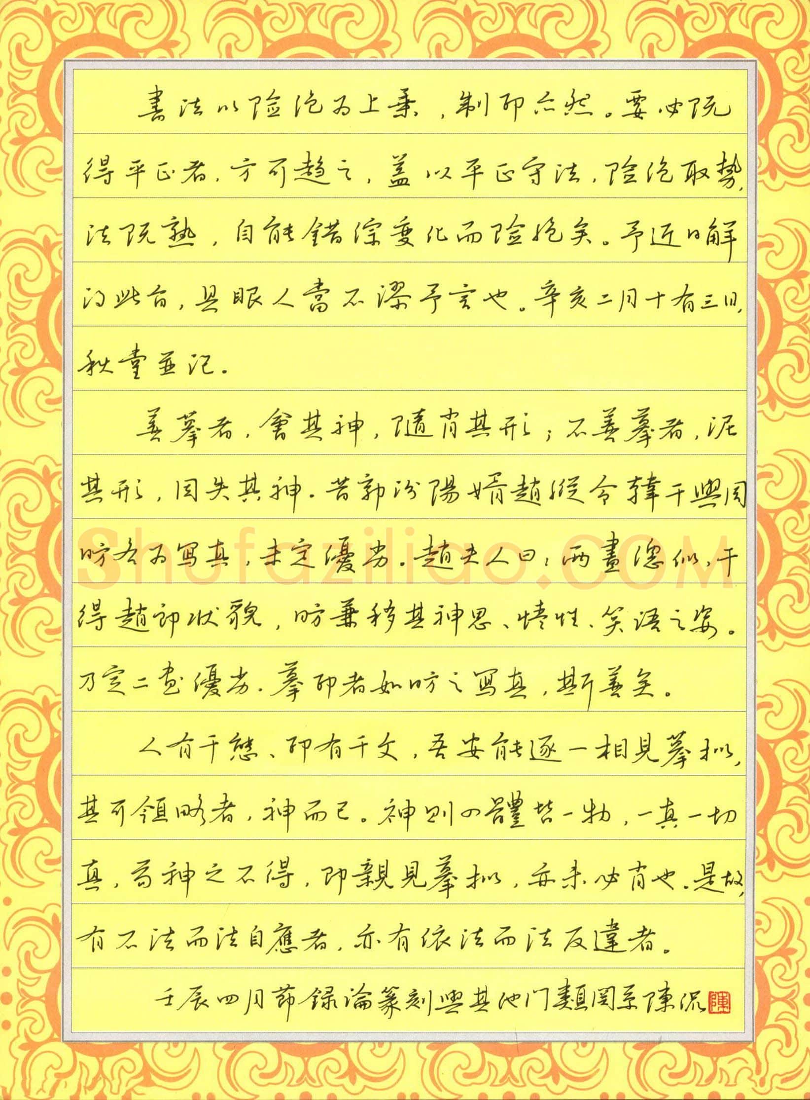 陈侃硬笔行书节录篆刻与其他门类关系,陈侃硬笔书法作品