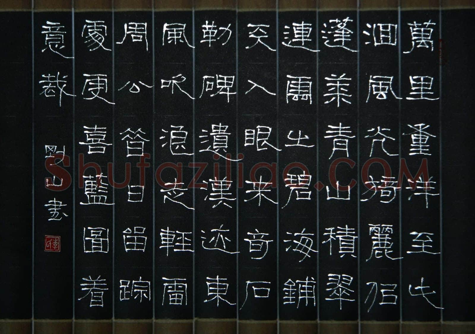 李刚山硬笔隶书万里重洋自此回诗,李刚山硬笔书法作品