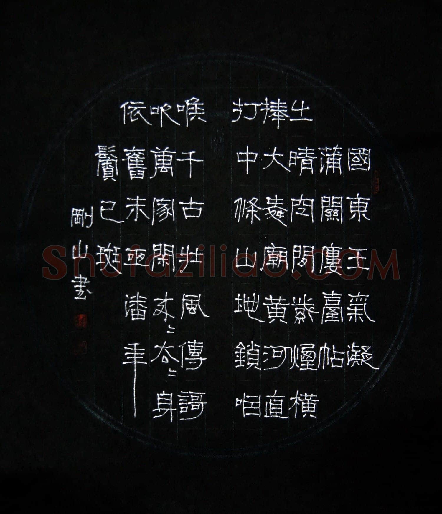 李刚山硬笔隶书李山甫诗蒲关西道中作,李刚山硬笔书法作品