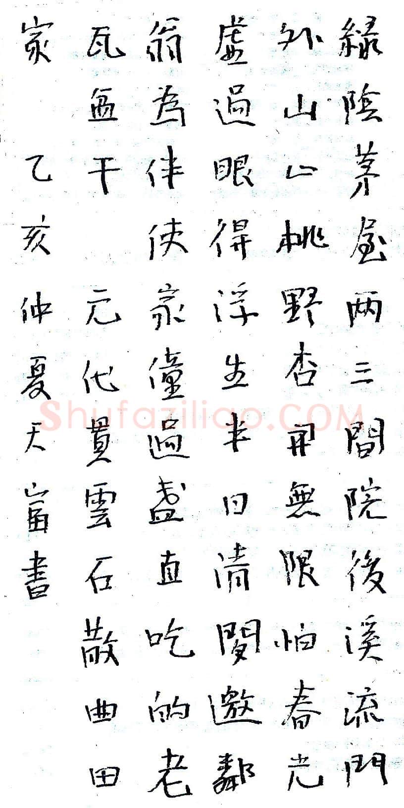 安天富美工笔录“绿荫茅屋” 硬笔书法作品欣赏