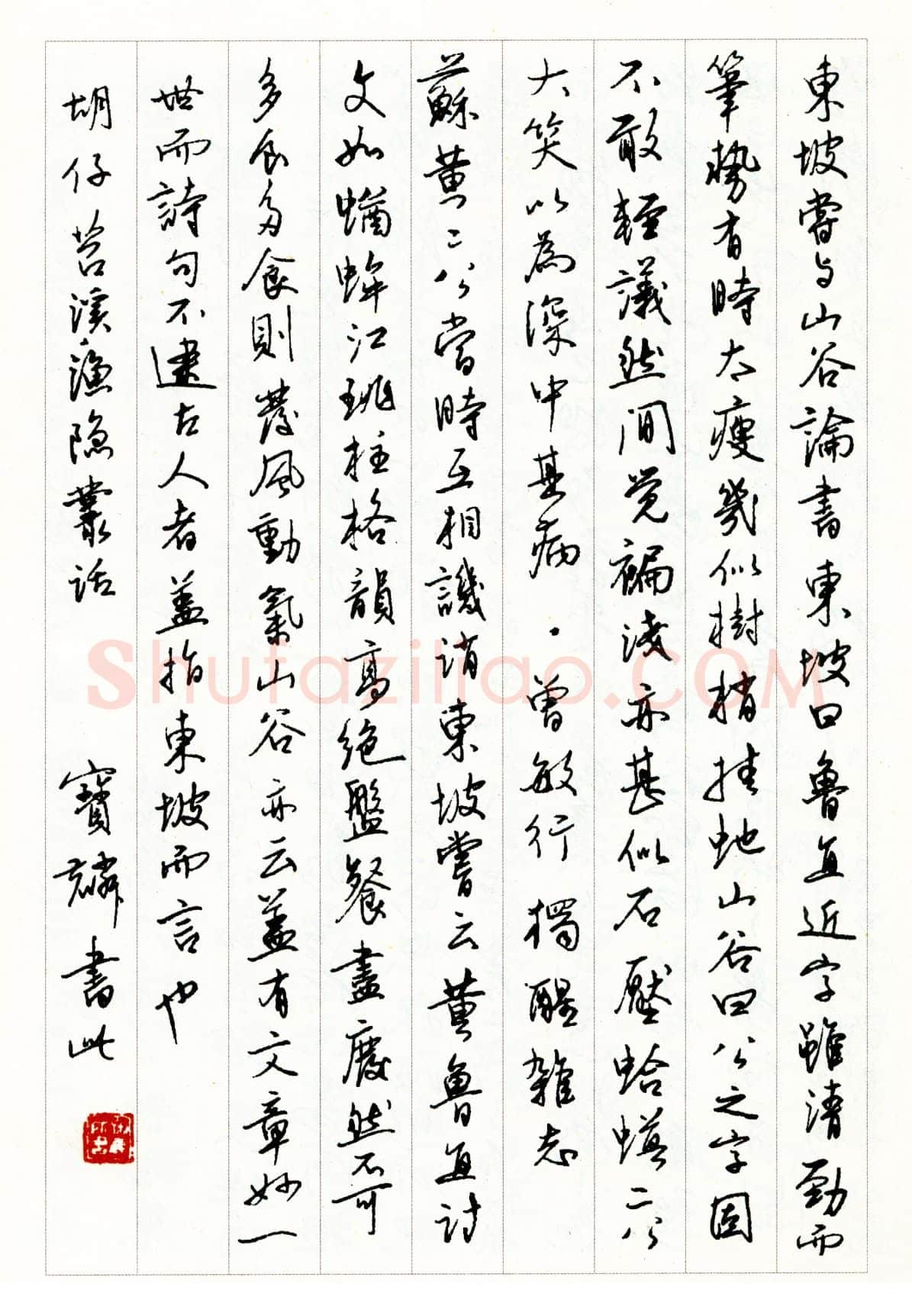 曹宝麟硬笔行书胡仔苕溪渔隐丛话 硬笔书法作品欣赏