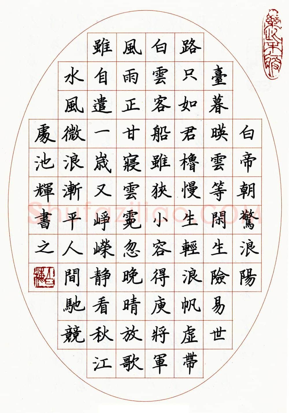 池辉硬笔楷书钱起江行无题 硬笔书法作品欣赏