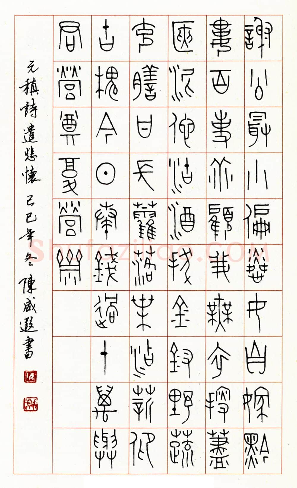 陈威遐硬笔篆书苏轼词水调歌头 硬笔书法作品欣赏