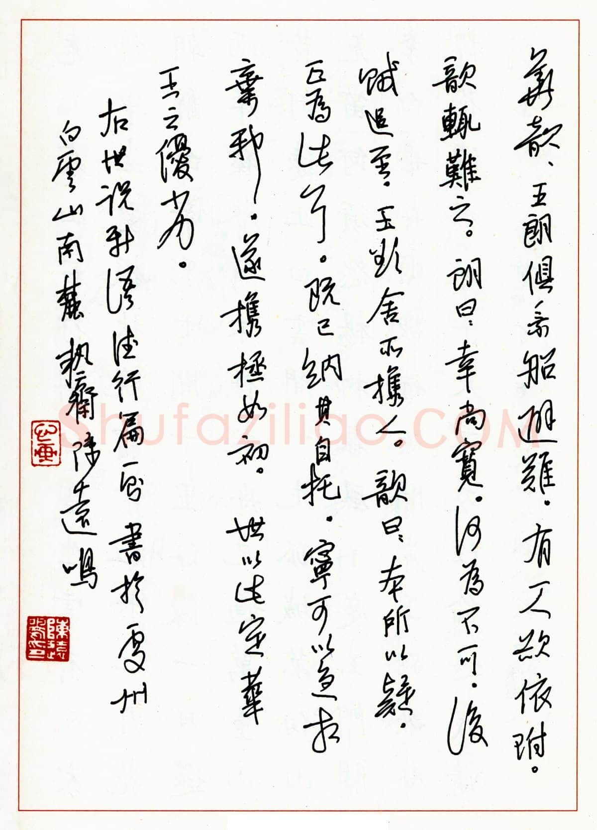 陈远鸣硬笔行书世说新语德行篇一则 硬笔书法作品欣赏