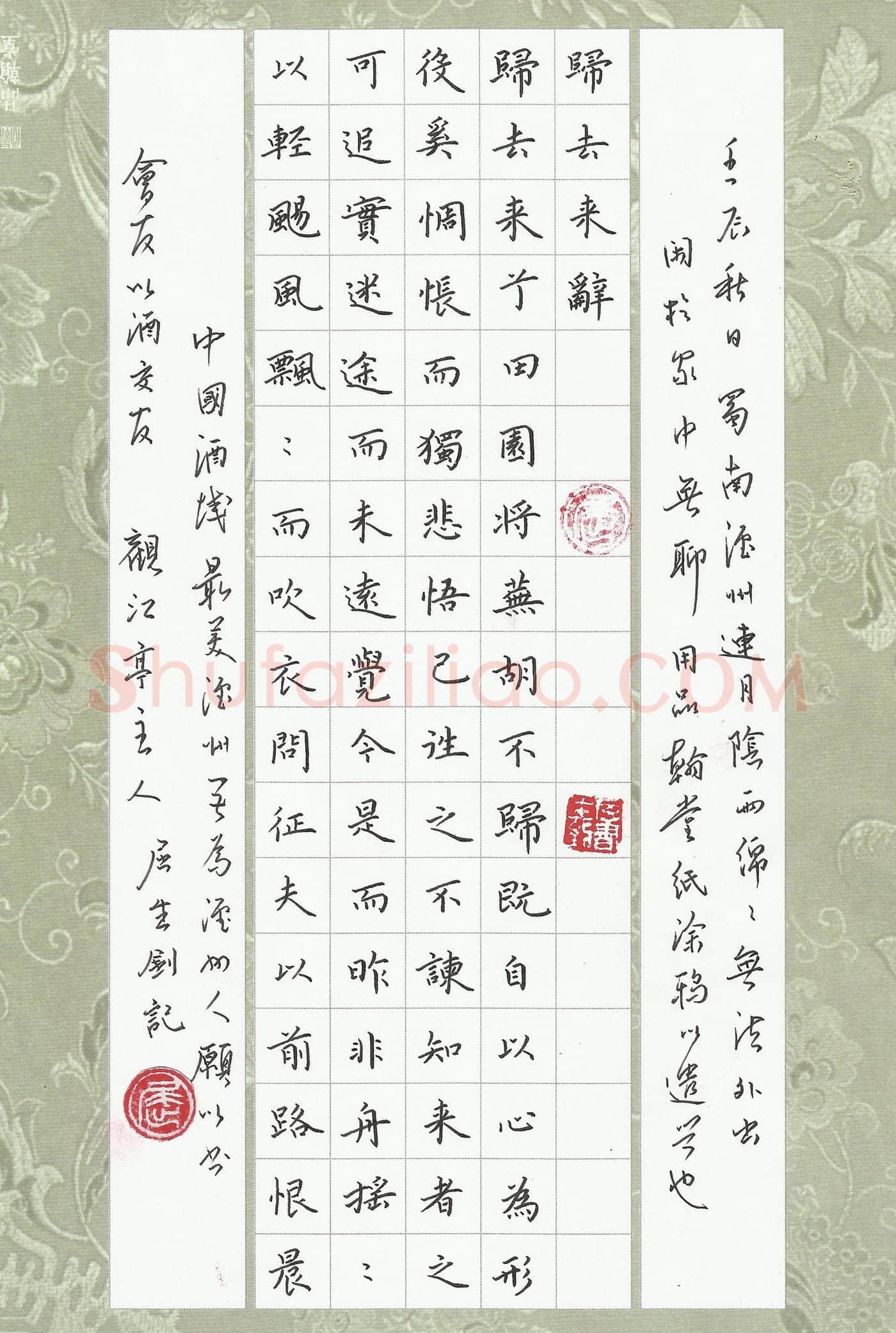 屈生钊硬笔楷书归去来辞节录,屈生钊硬笔书法作品
