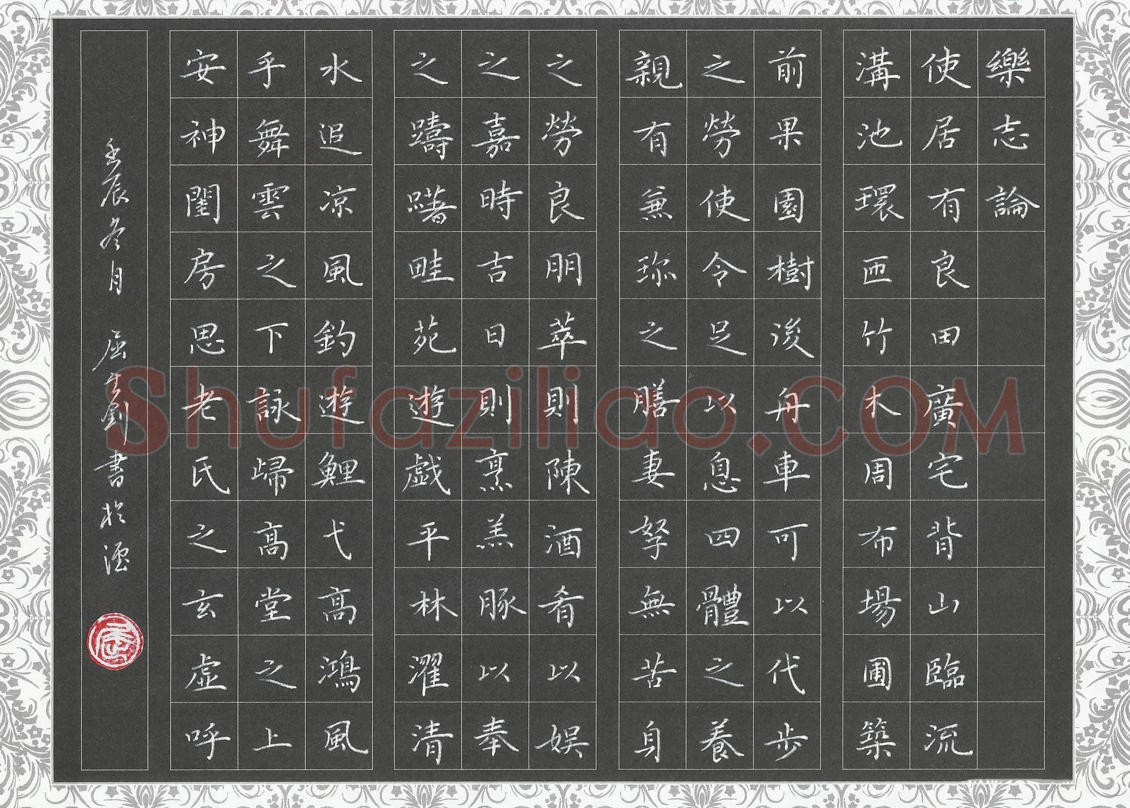 屈生钊硬笔楷书乐志论节录,屈生钊硬笔书法作品