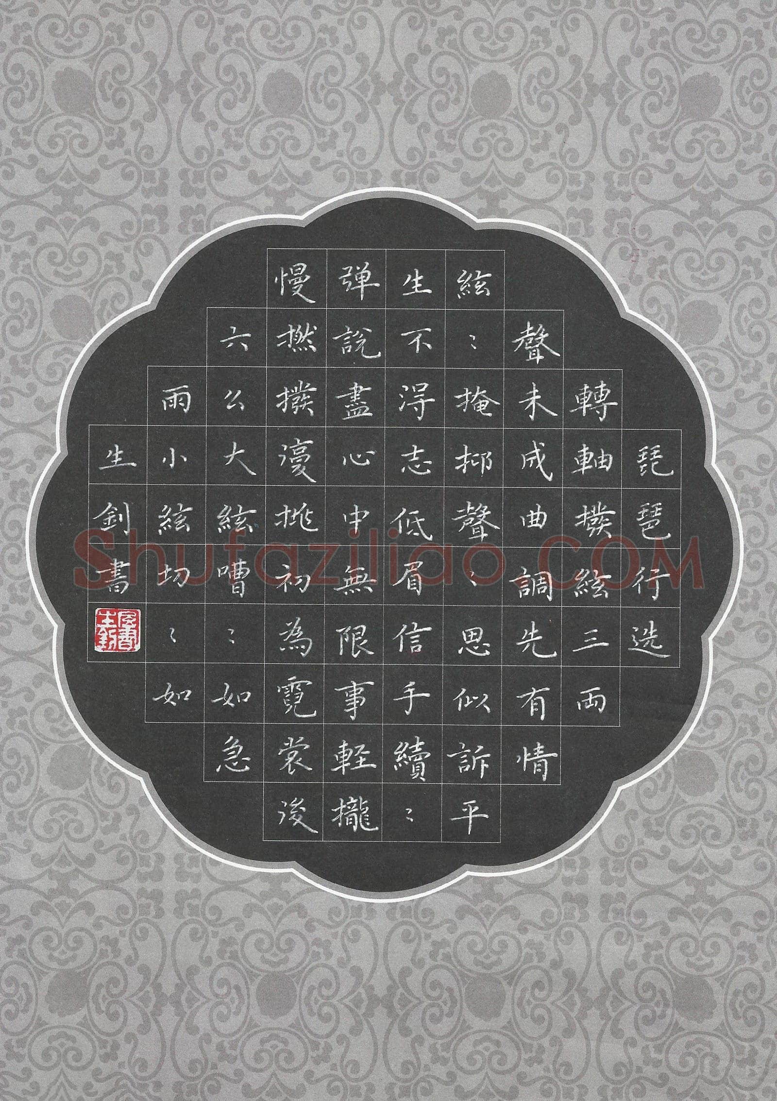 屈生钊硬笔楷书琵琶行节录,屈生钊硬笔书法作品