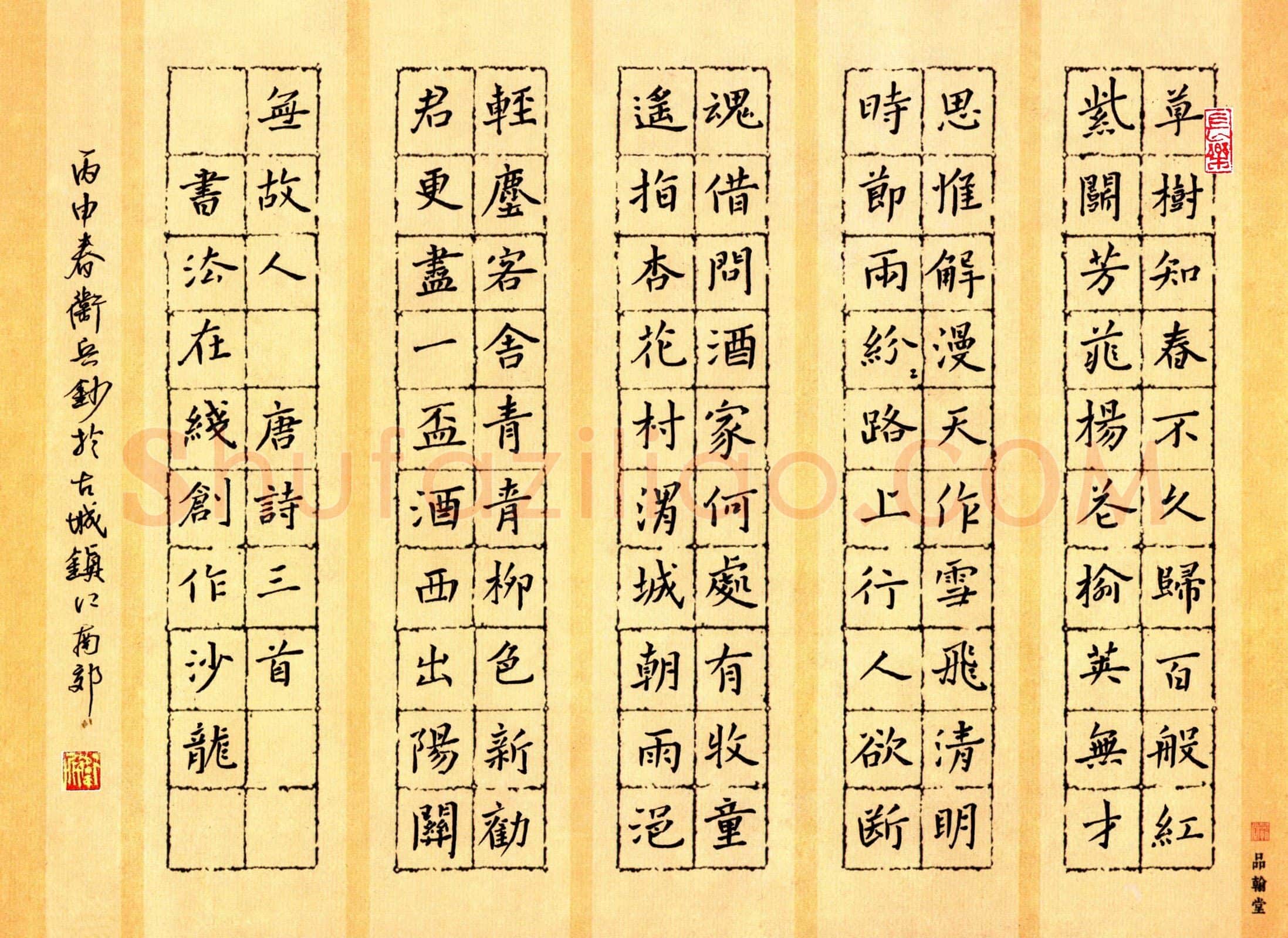 杜卫兵硬笔楷书唐诗三首,杜卫兵硬笔书法作品