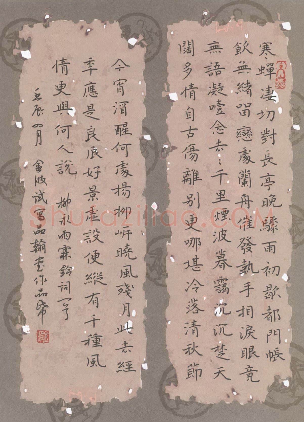 钟金波硬笔楷书柳永雨霖铃词一首,钟金波硬笔书法作品
