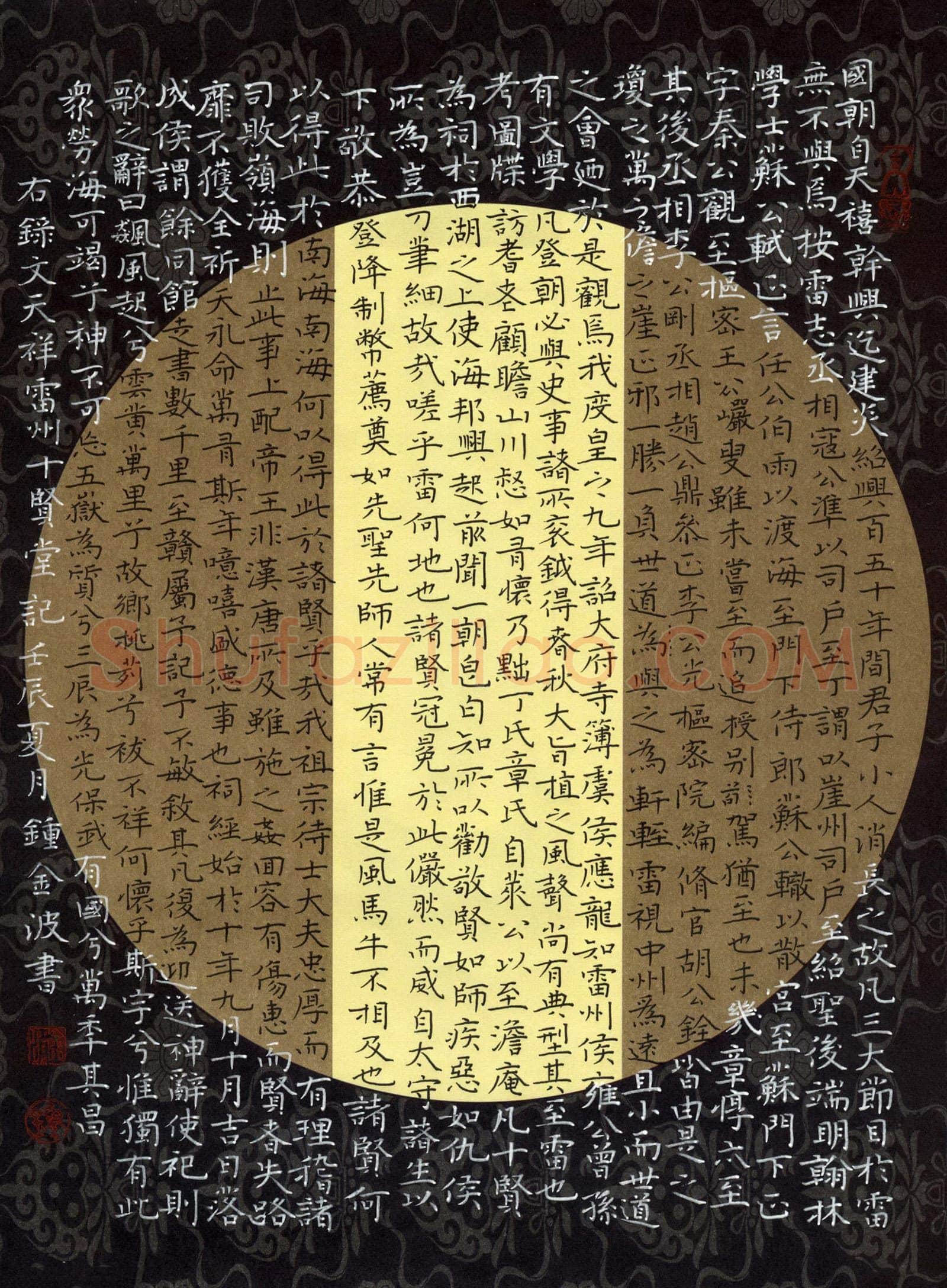 钟金波硬笔楷书文天祥雷州十贤堂记,钟金波硬笔书法作品
