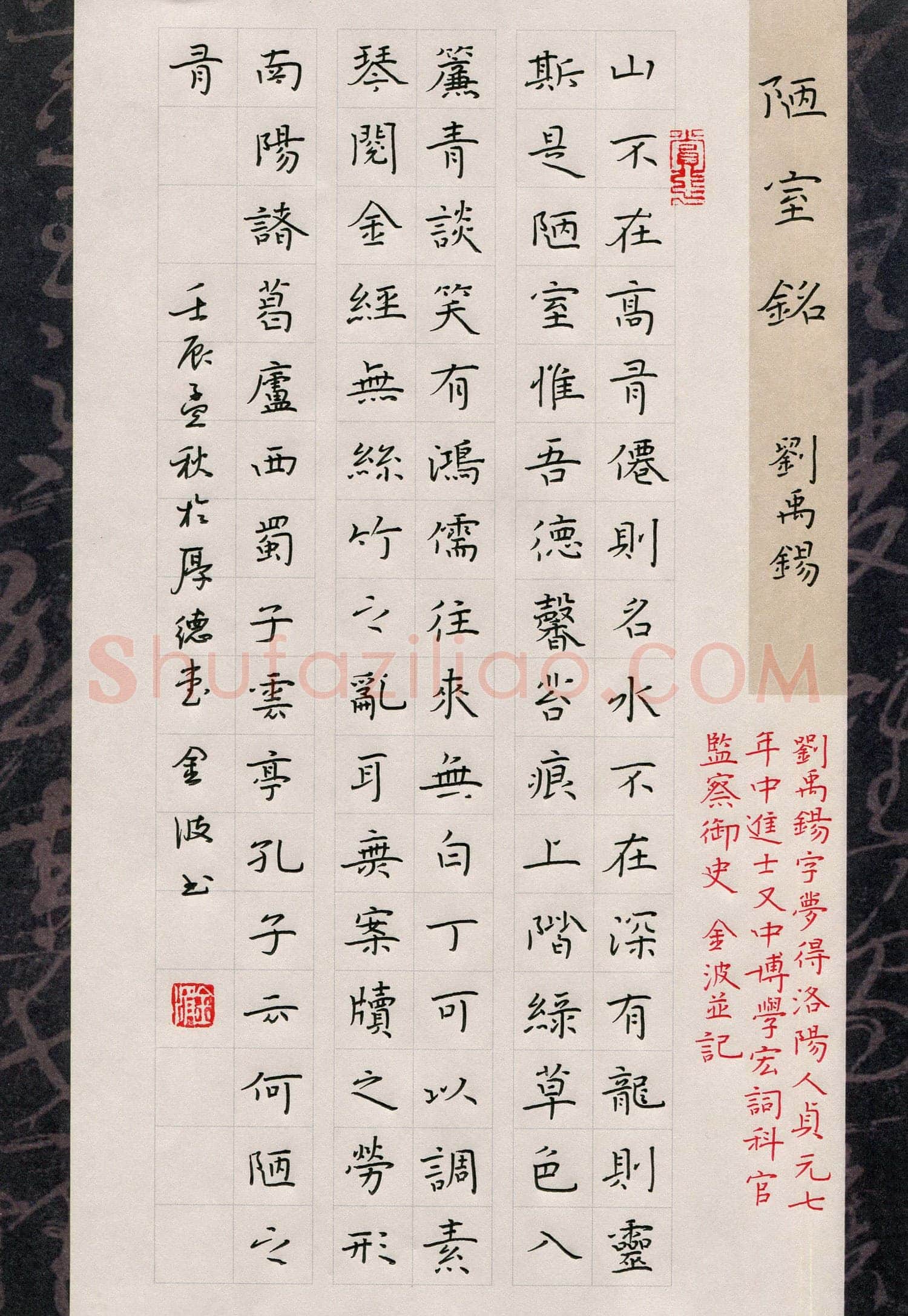 钟金波硬笔楷书刘禹锡陋室铭,钟金波硬笔书法作品