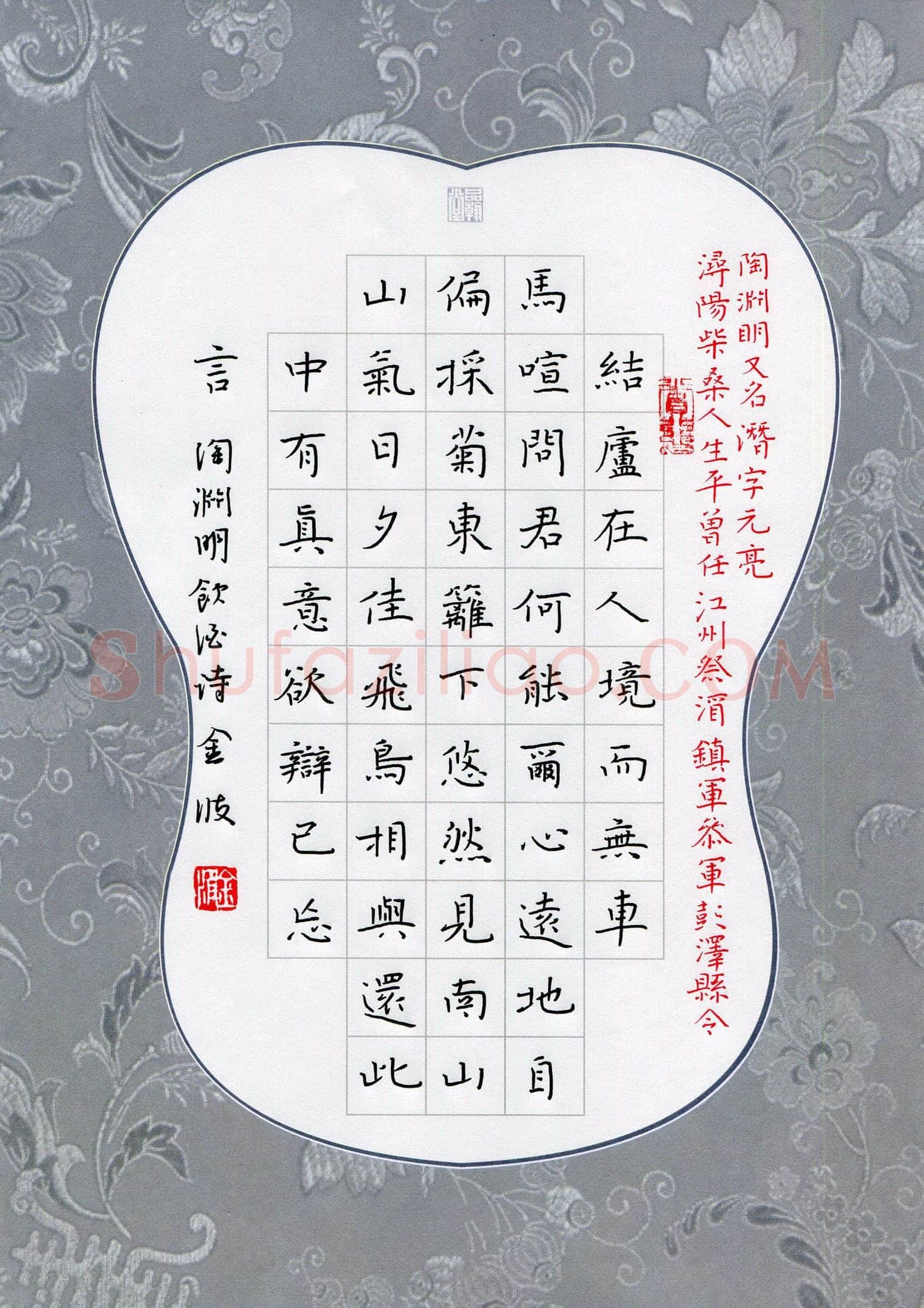 钟金波硬笔楷书陶渊明诗饮酒,钟金波硬笔书法作品