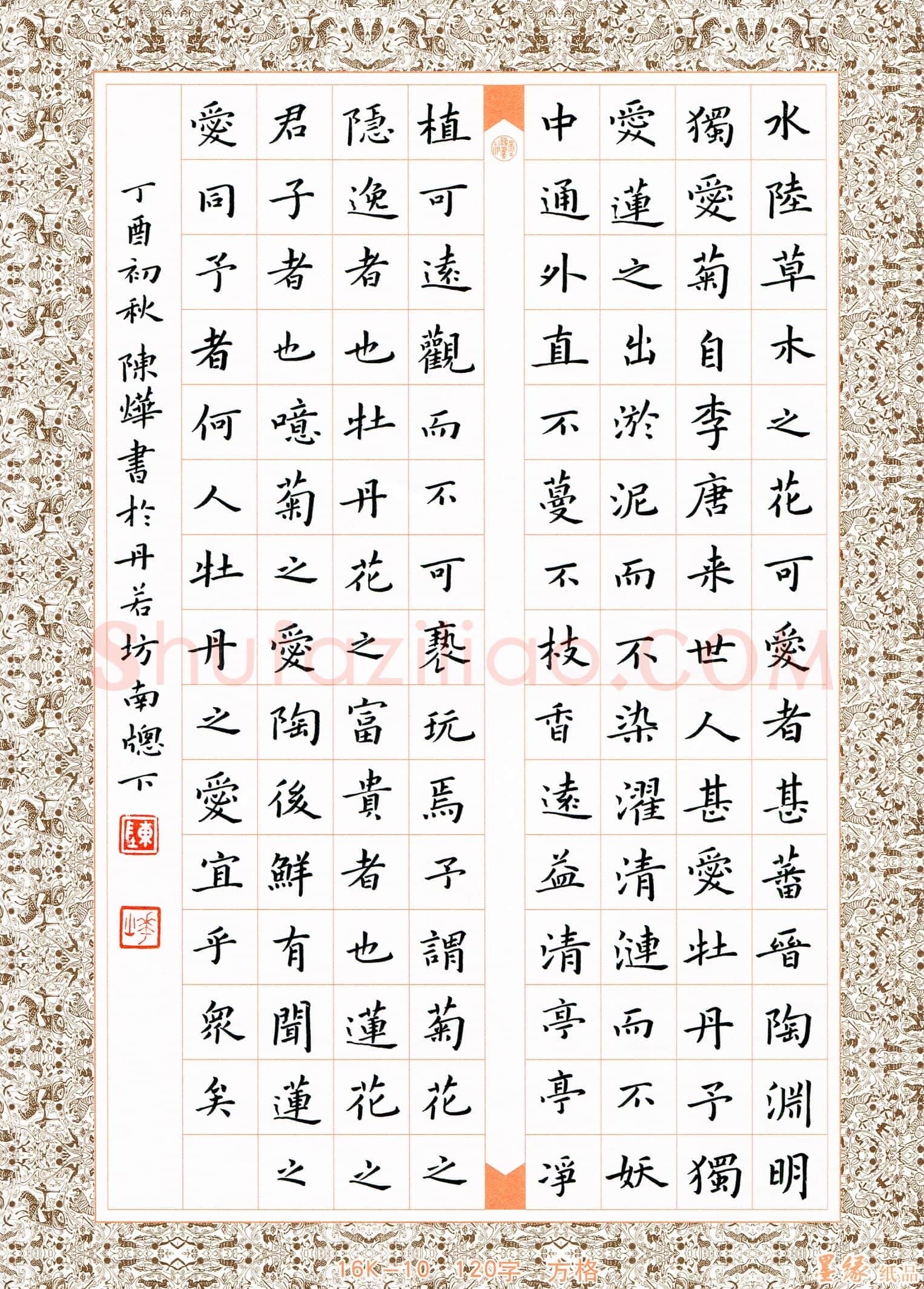 陈烨(成人组 优秀奖)硬笔书法大赛获奖作品,陈烨硬笔书法作品