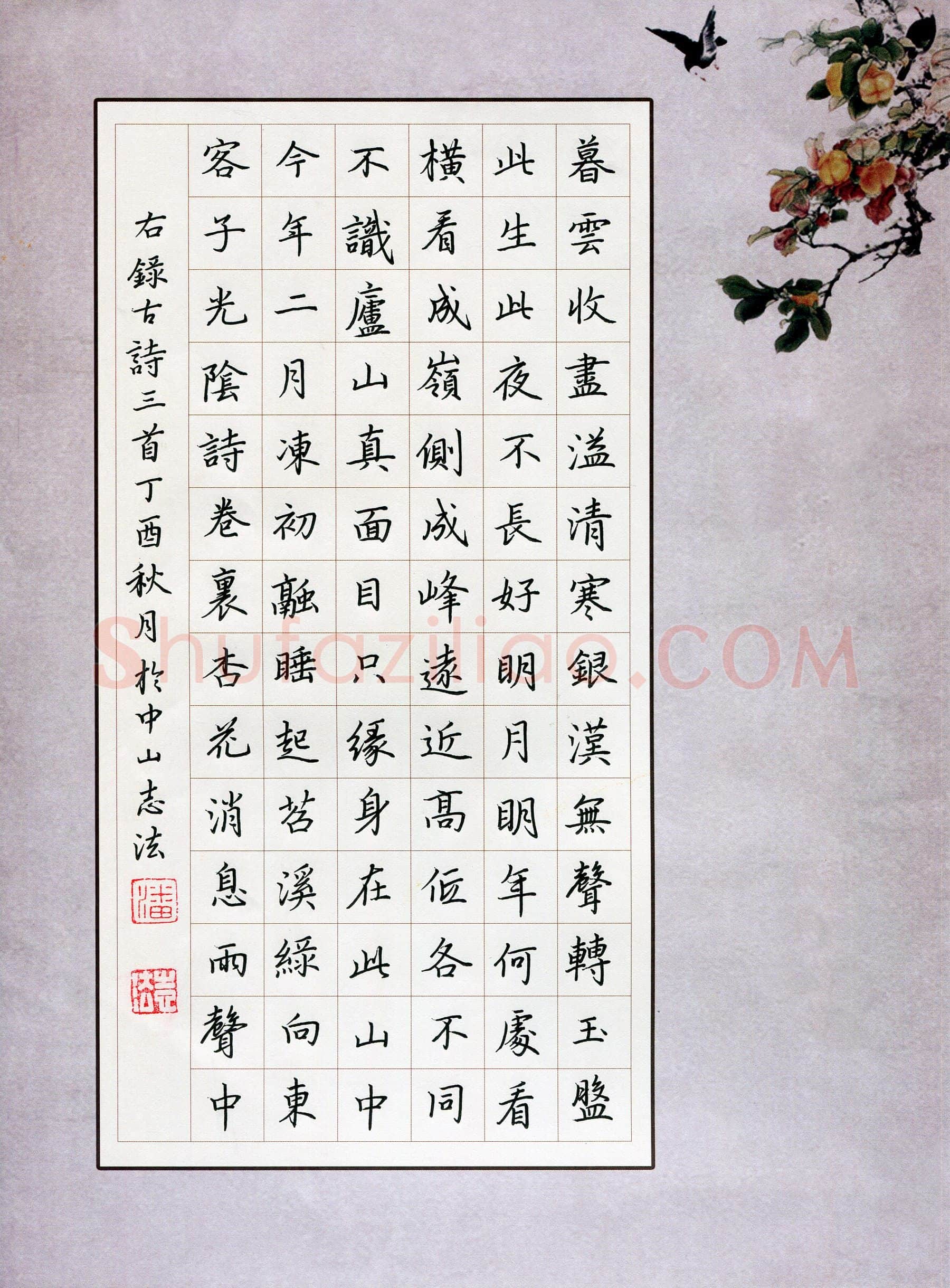 潘志能硬笔楷书古诗三首,潘志能硬笔书法作品