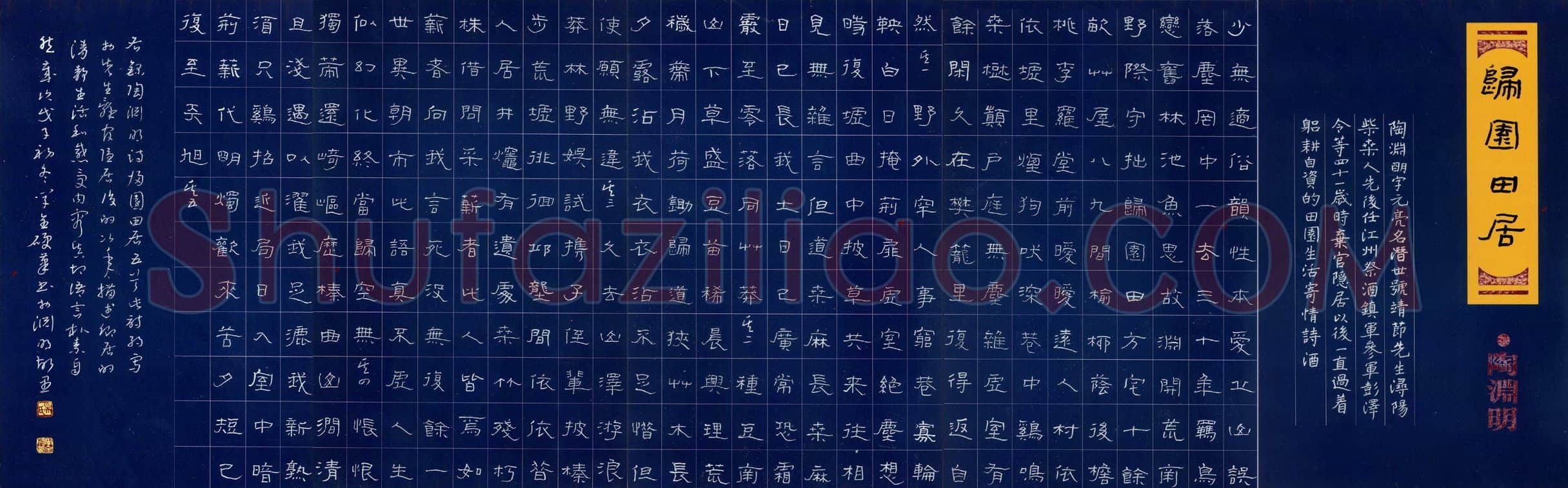 吴学全硬笔隶书陶渊明归园田居,吴学全硬笔书法作品