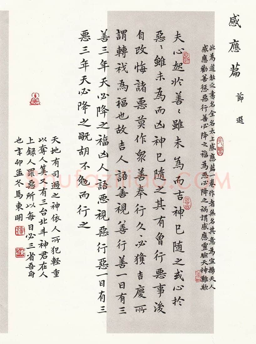 马东明硬笔楷书感应篇节选,马东明硬笔书法作品